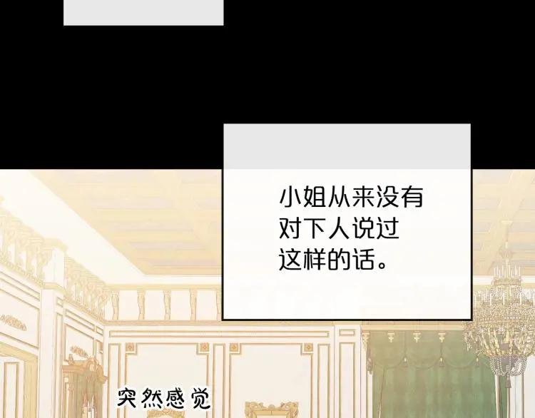 第10话 侍女窥探到真相