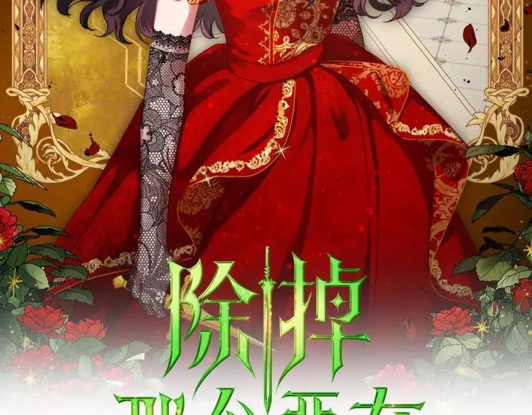 第1话 恶女只想死