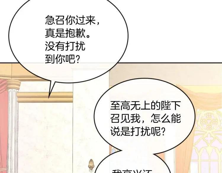 第5话 被皇太子甩耳光