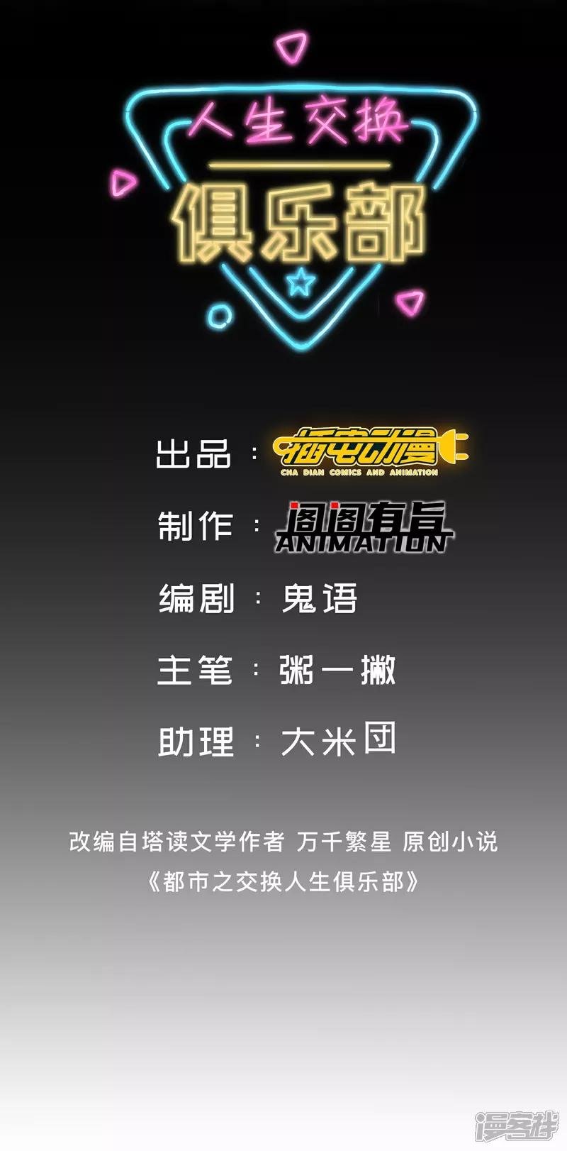 第2话 别人的人生，随便搞搞
