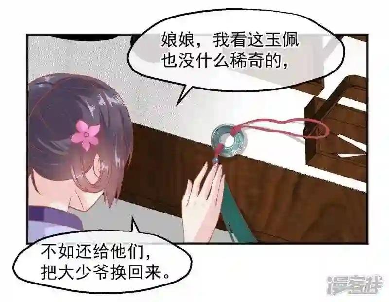 第189话 玉佩的秘密