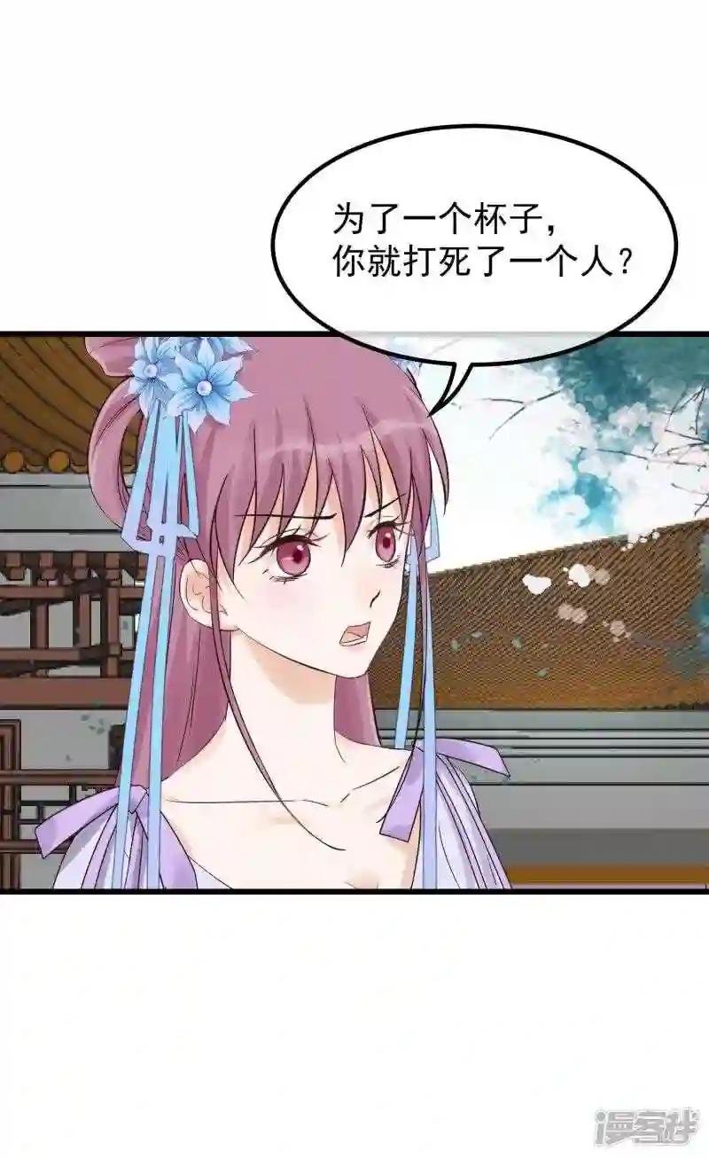 第87话 被打死的宫女