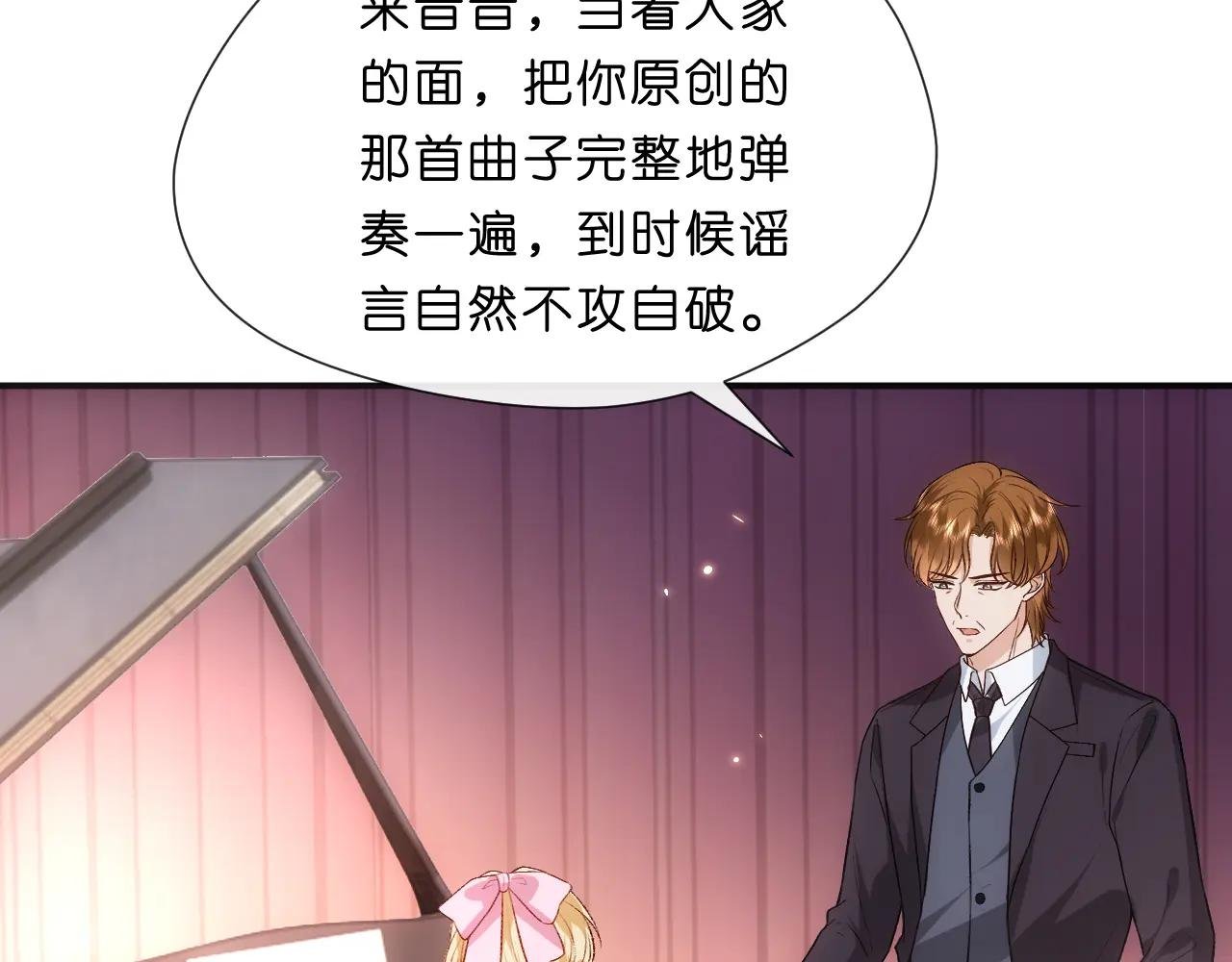 第106话 马甲再爆！首席女作曲家？