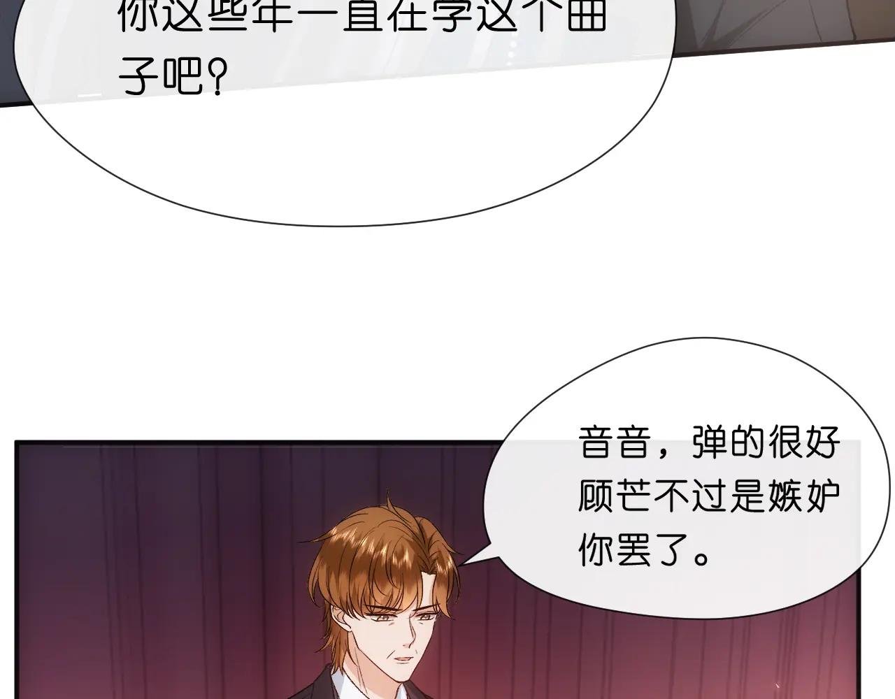 第106话 马甲再爆！首席女作曲家？