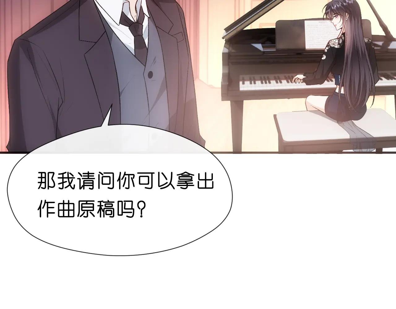 第106话 马甲再爆！首席女作曲家？