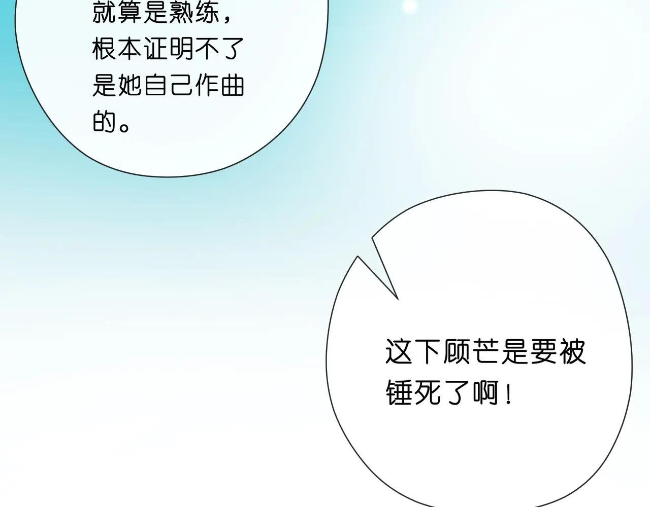 第106话 马甲再爆！首席女作曲家？