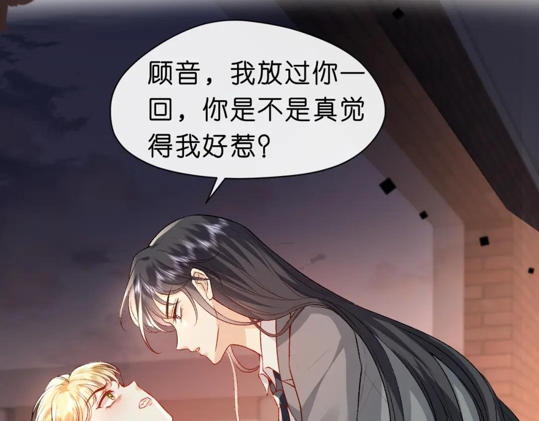 第30话 教训顾音