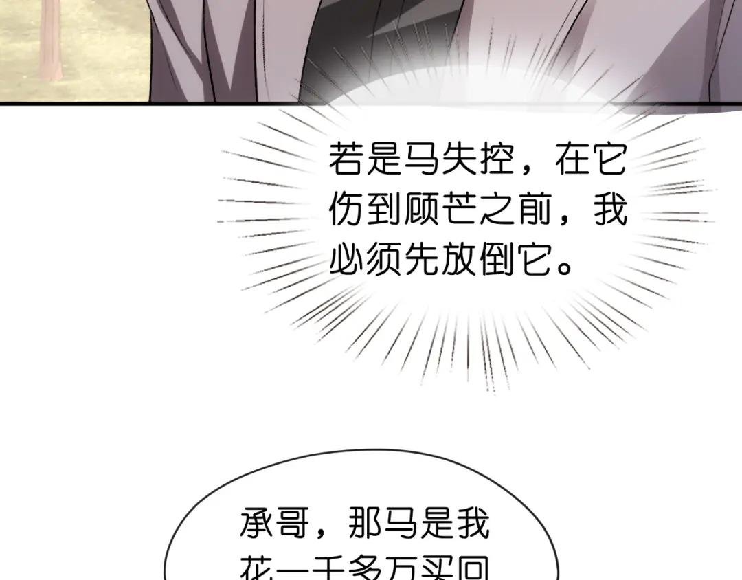 第41话 马场意外