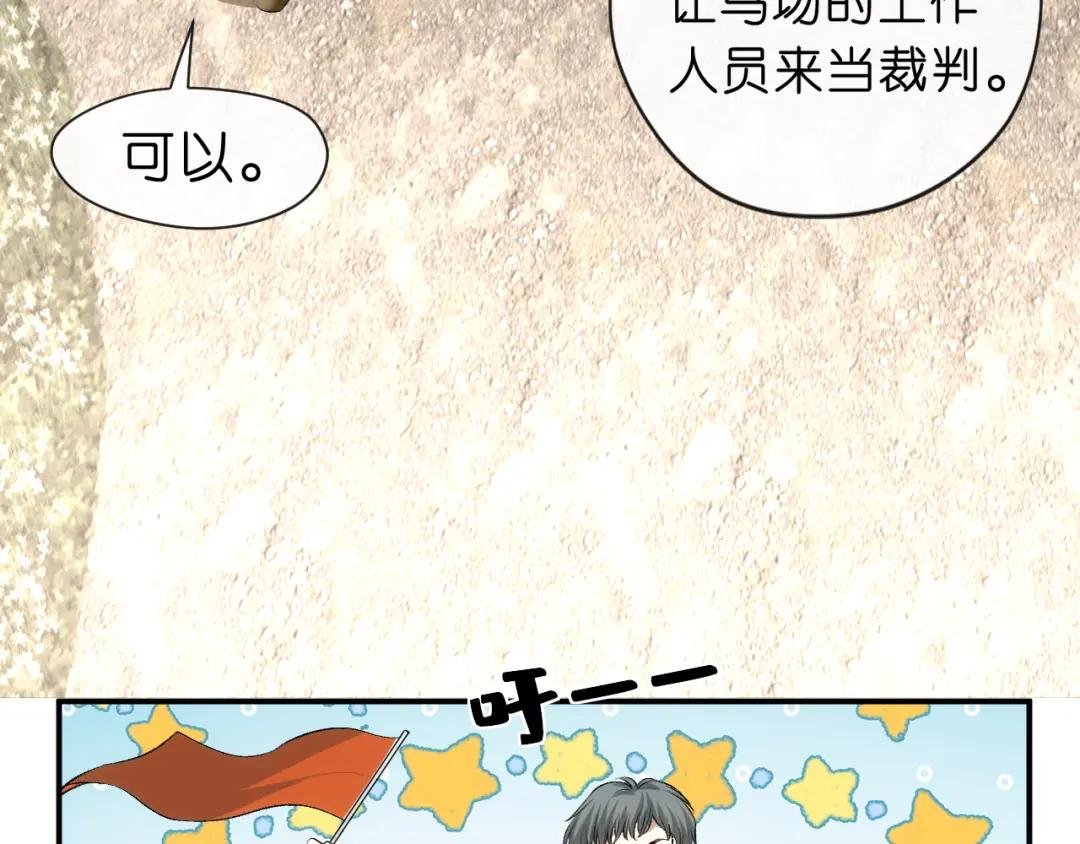 第41话 马场意外