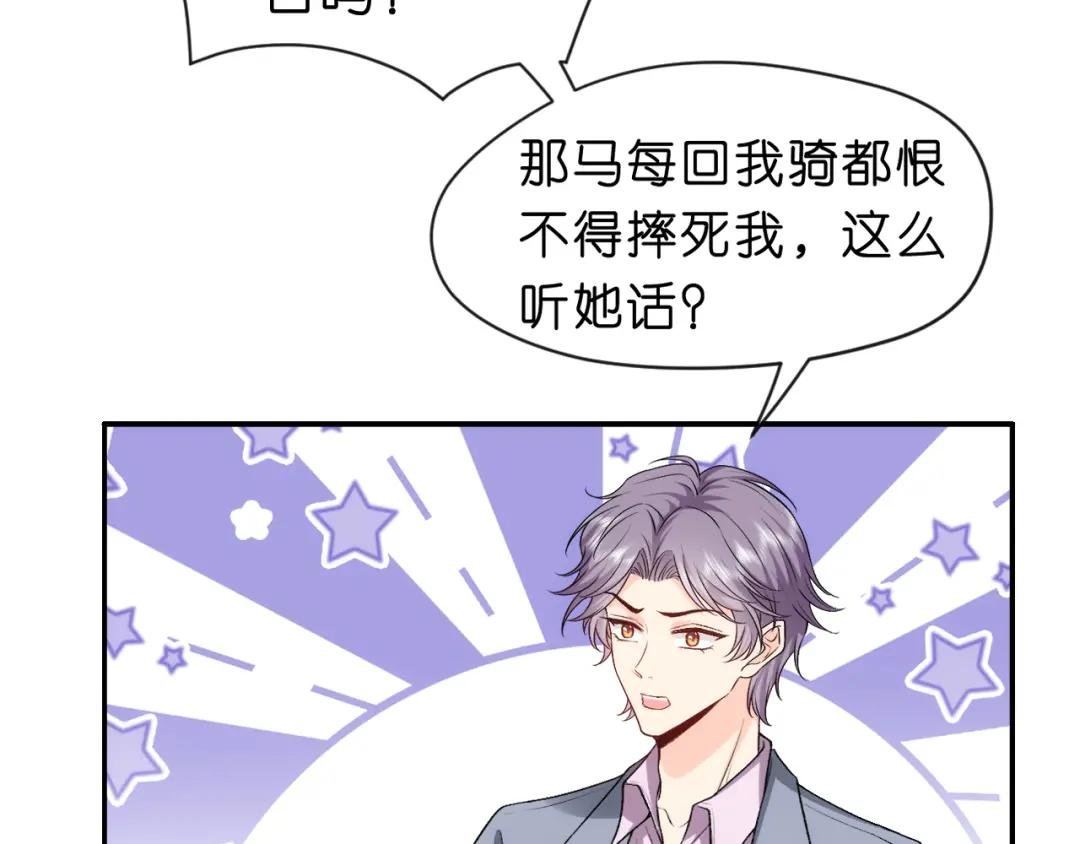 第41话 马场意外