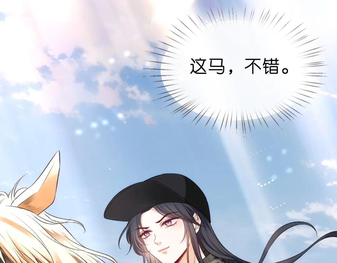第41话 马场意外