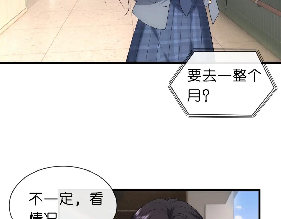 第53话 恋爱中的少女