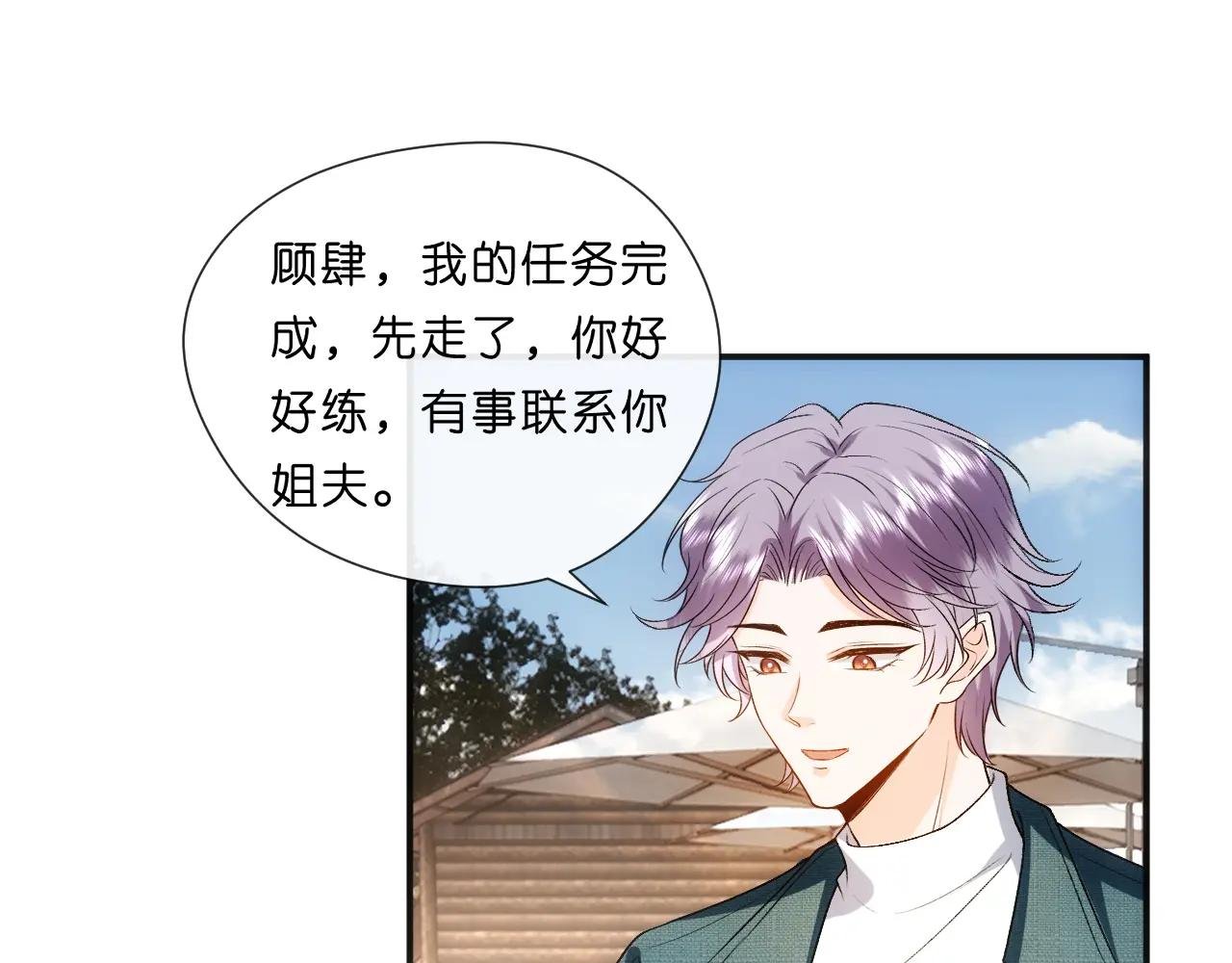 第67话 顾肆的愤怒