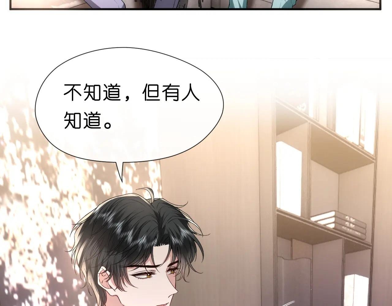 第70话 无声掉马