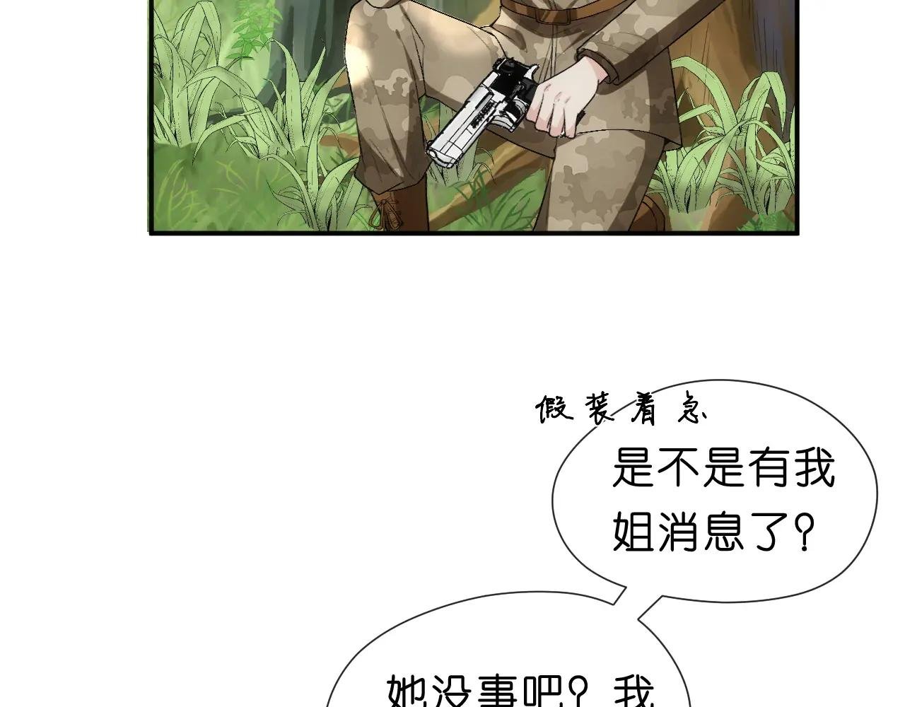第70话 无声掉马