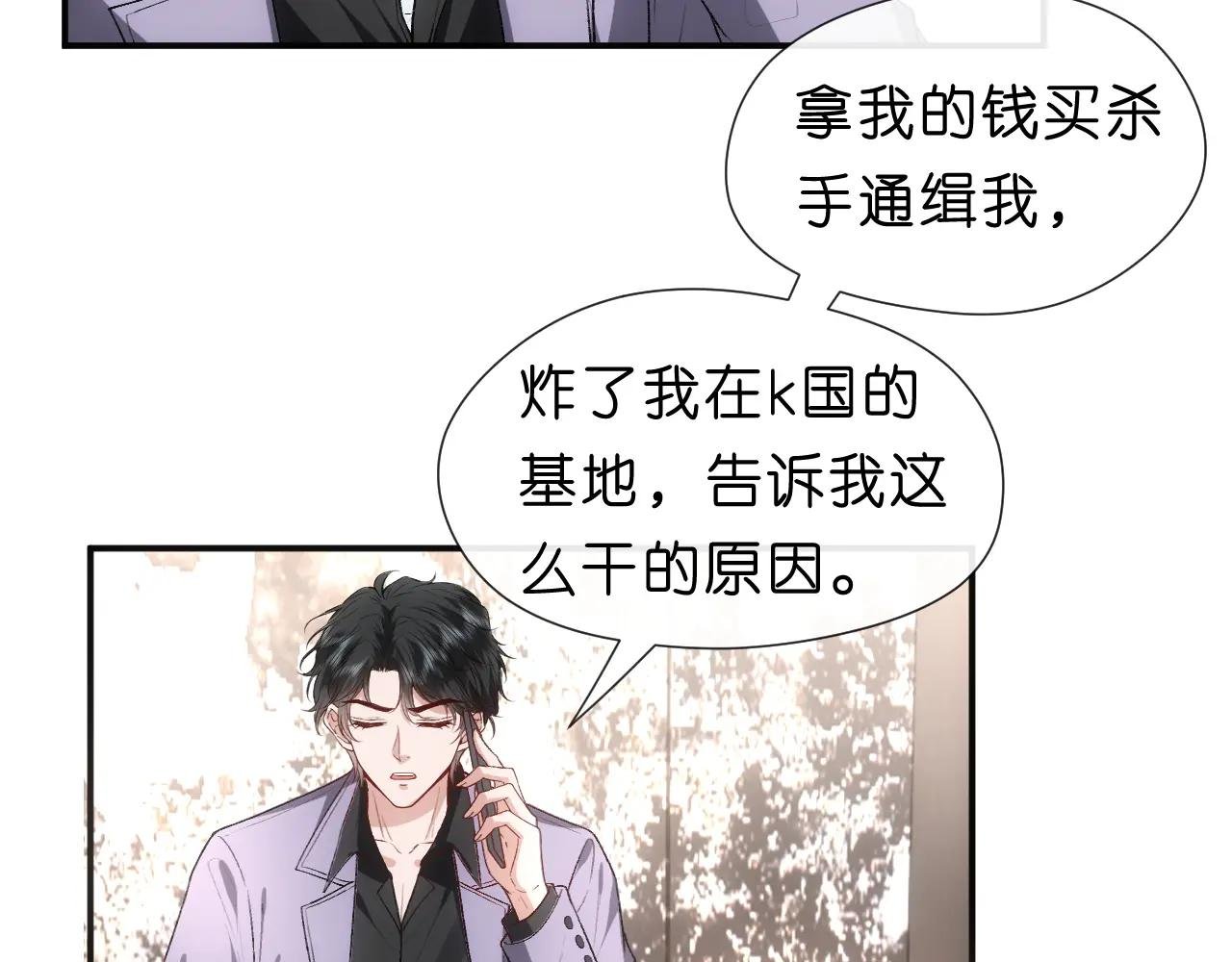 第70话 无声掉马