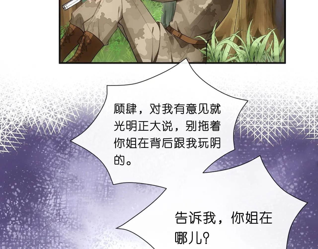 第70话 无声掉马