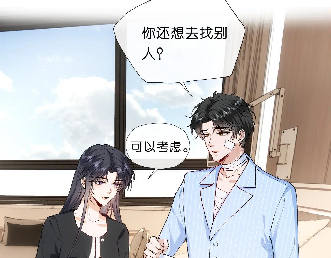 第75话 你还想找别人？
