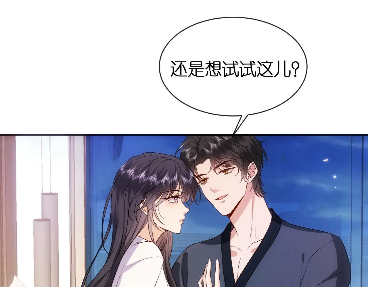 第92话 撩人之夜