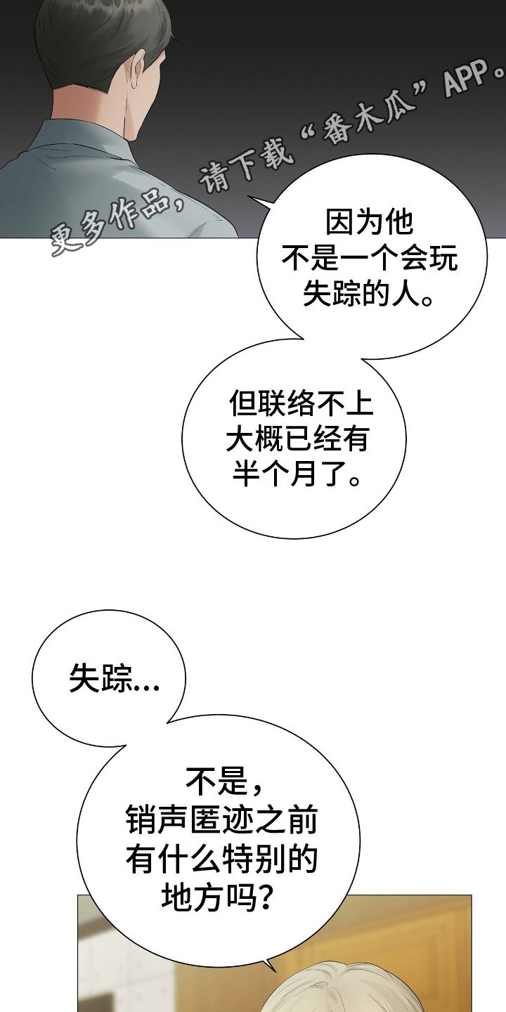 第10章：销声匿迹