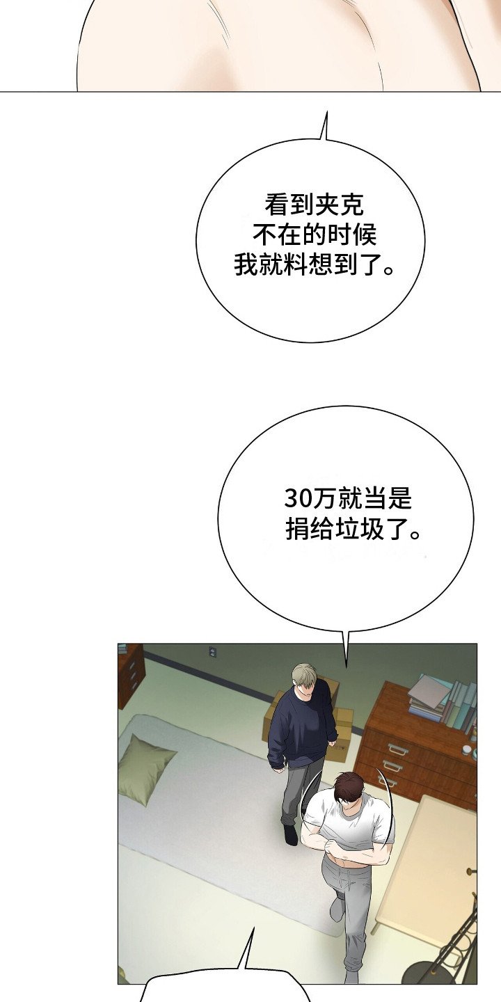 第17章：钱没了