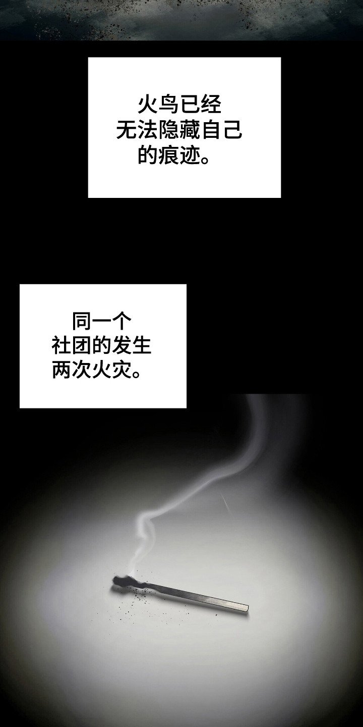 第20章：火灾