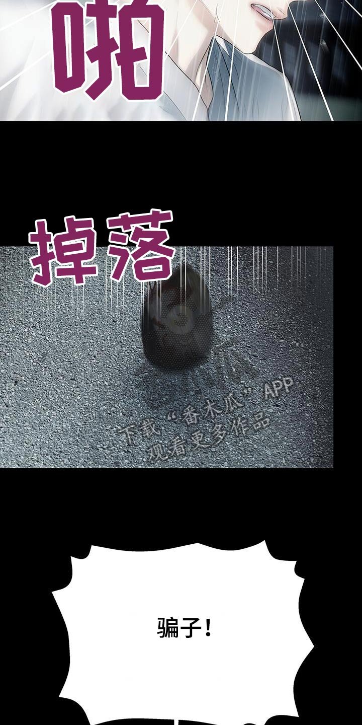 第27章：你这骗子