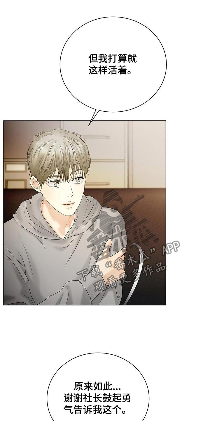 第33章：坦诚