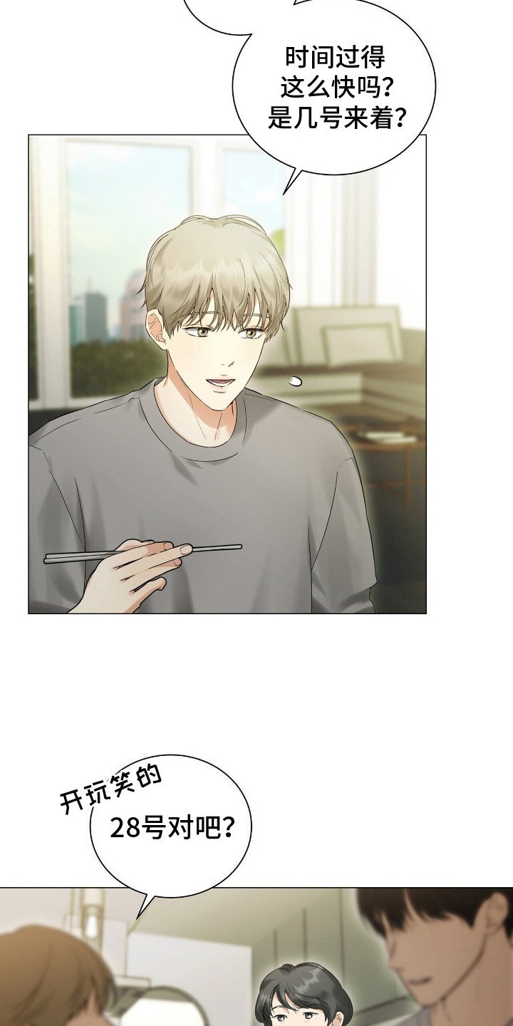 第4章：打扰了