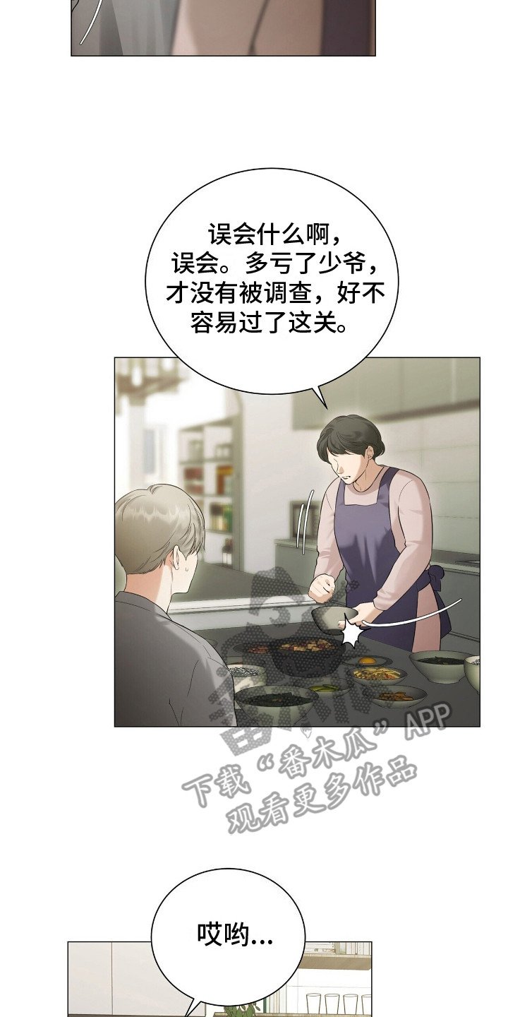 第4章：打扰了