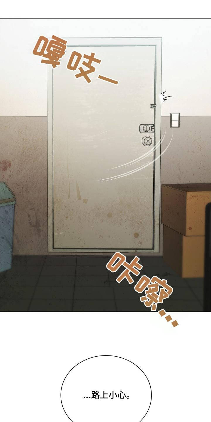 第54章：路上小心