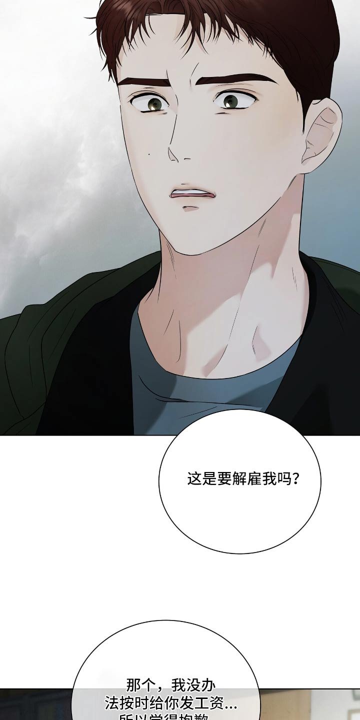 第55章：解雇