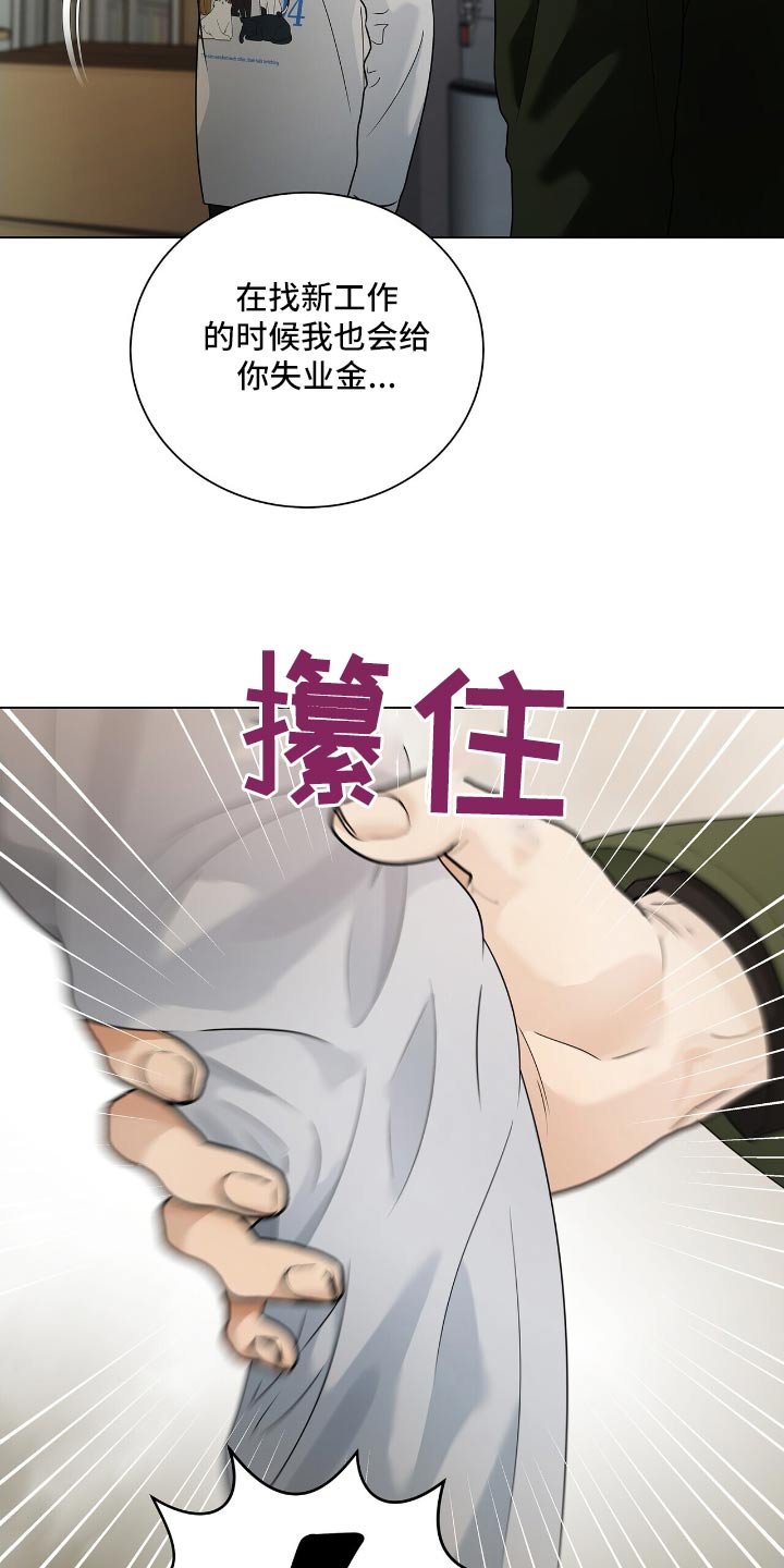 第55章：解雇