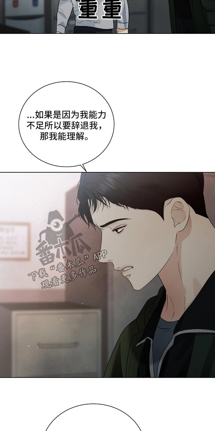 第55章：解雇