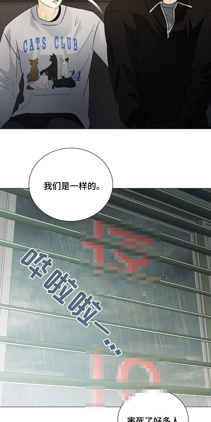 第57章：我们是一样的