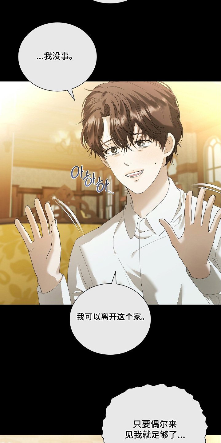 第64章：【第二季】随便你
