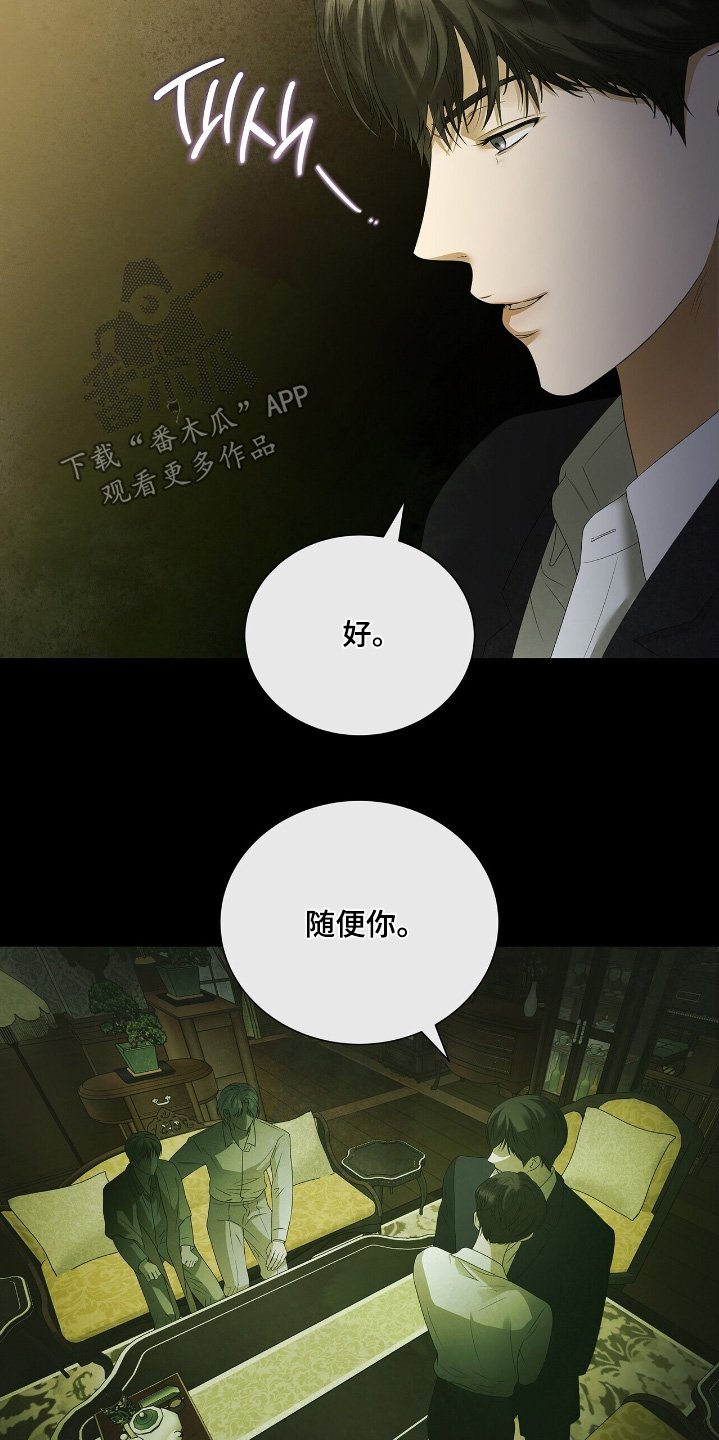 第64章：【第二季】随便你