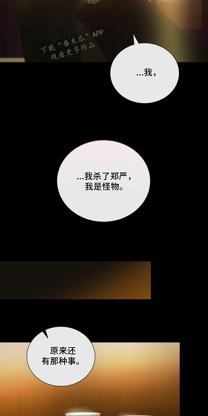 第66章：【第二季】我是怪物