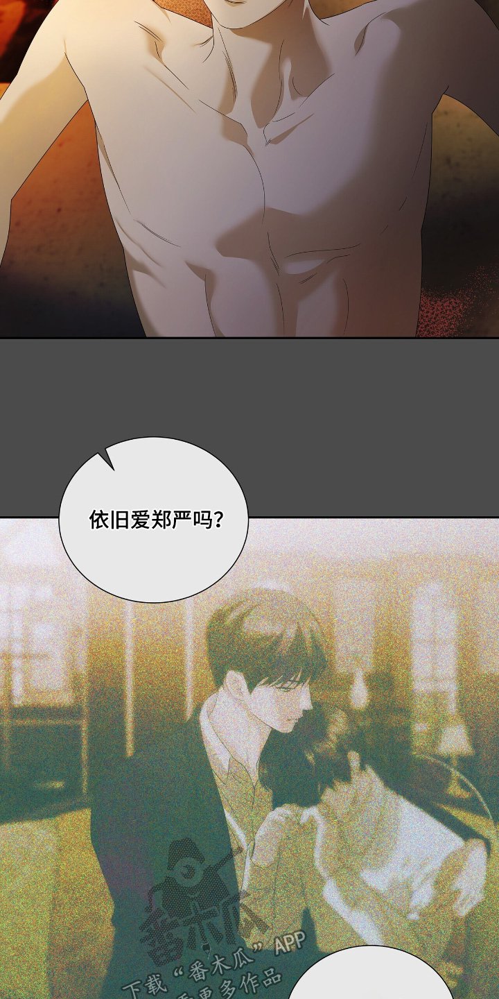 第68章：【第二季】确信爱我嘛