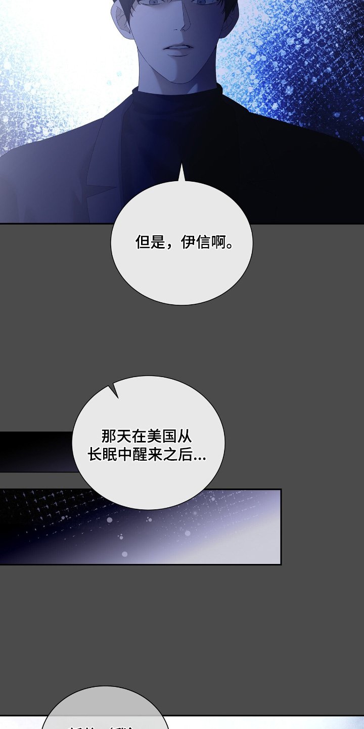 第68章：【第二季】确信爱我嘛