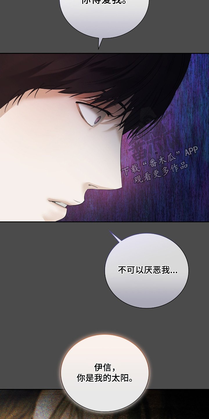 第68章：【第二季】确信爱我嘛