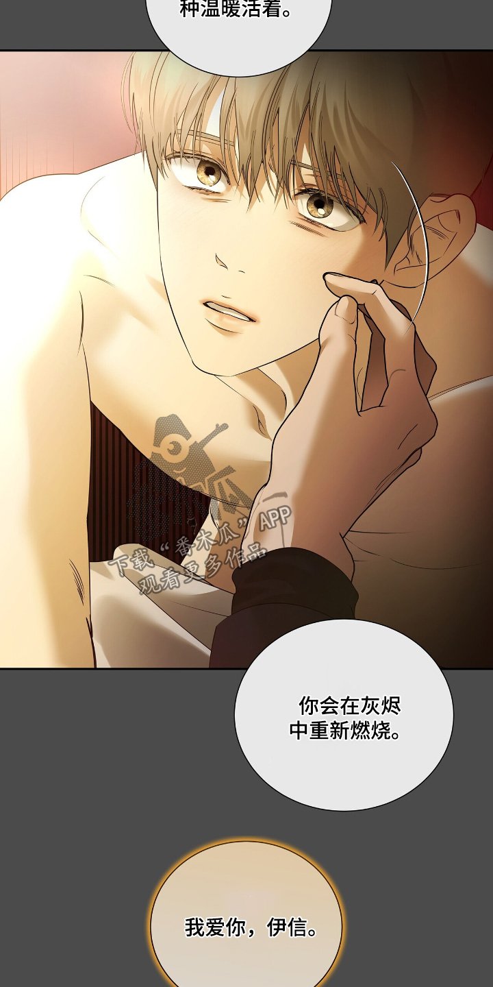 第68章：【第二季】确信爱我嘛