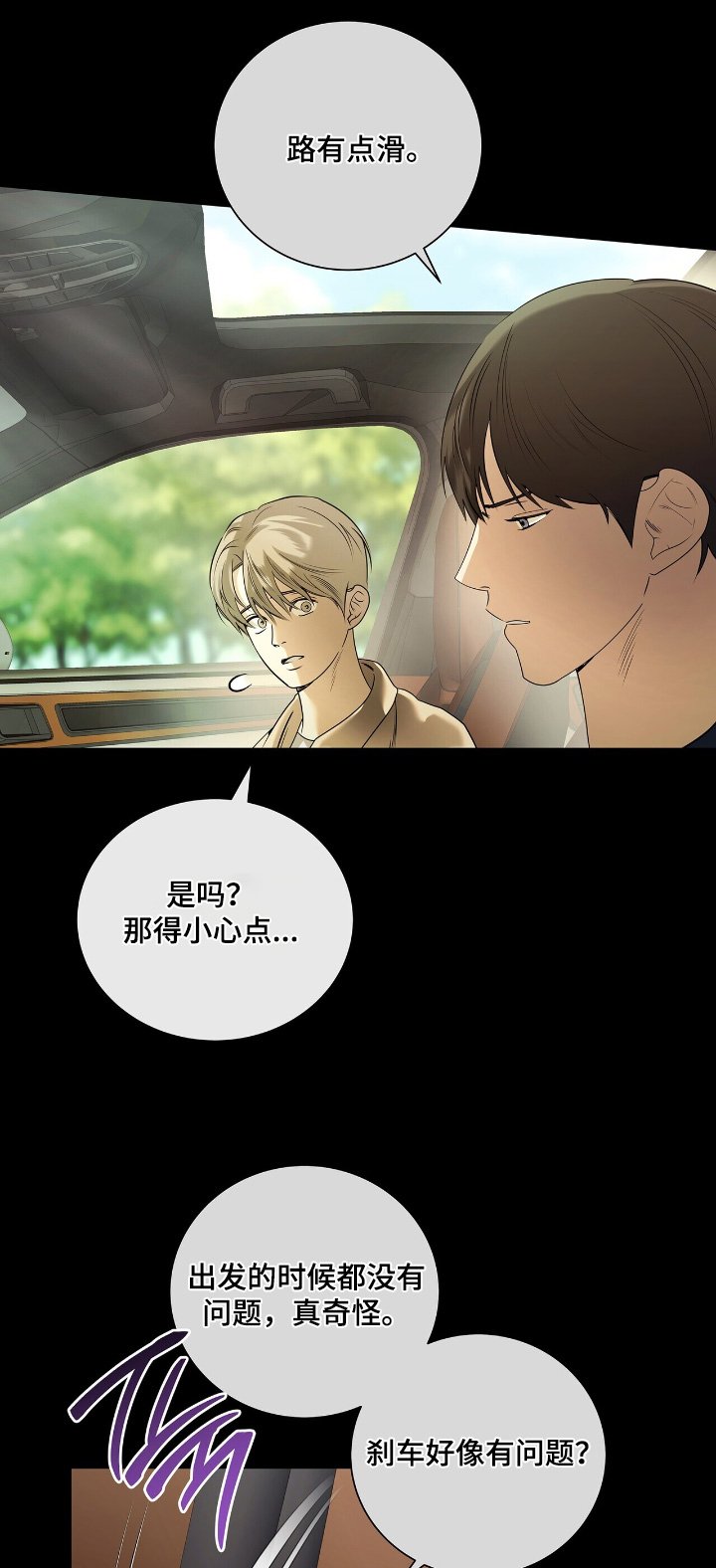 第71章：【第二季】车祸