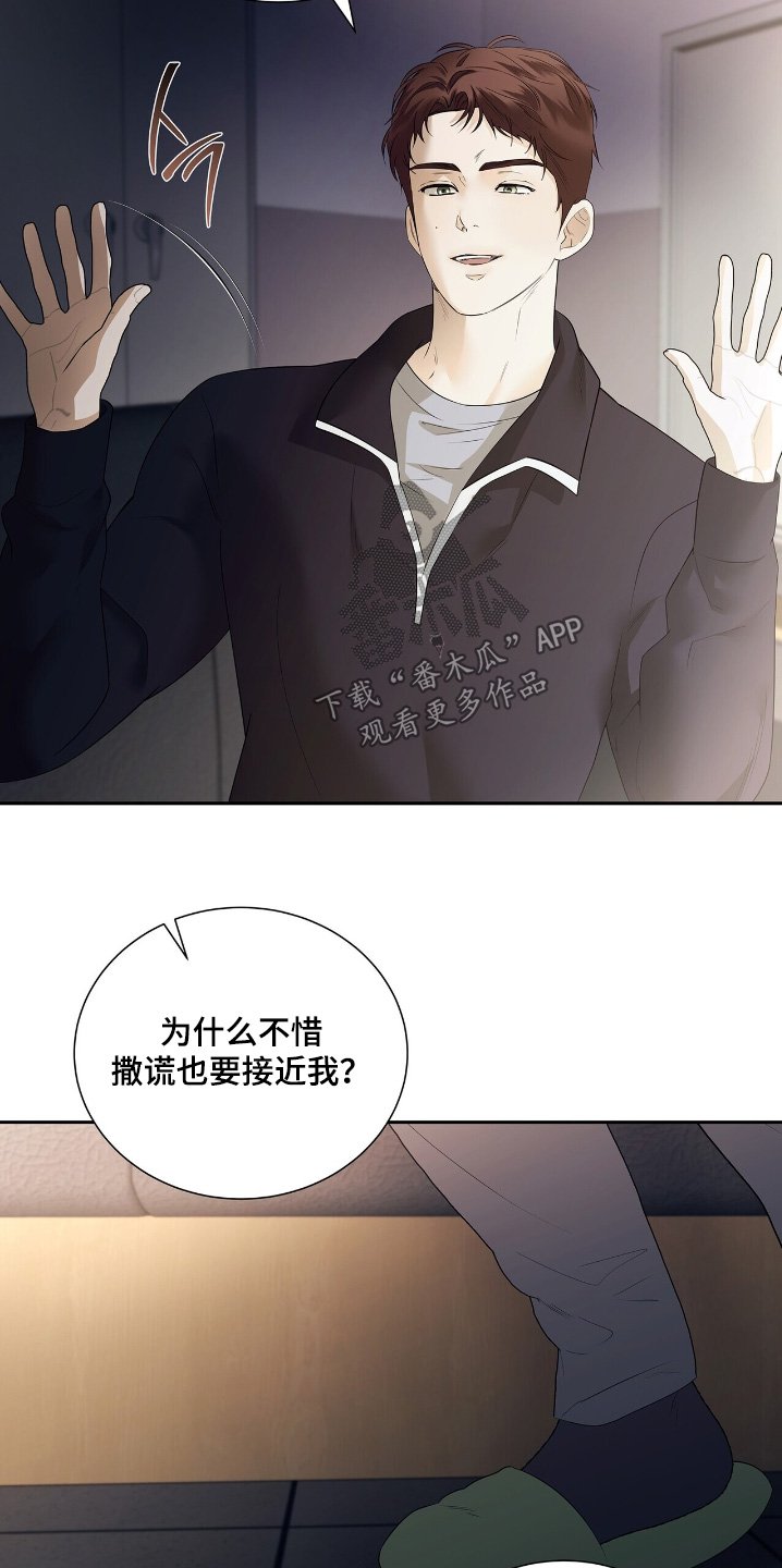 第72章：【第二季】不要靠近我