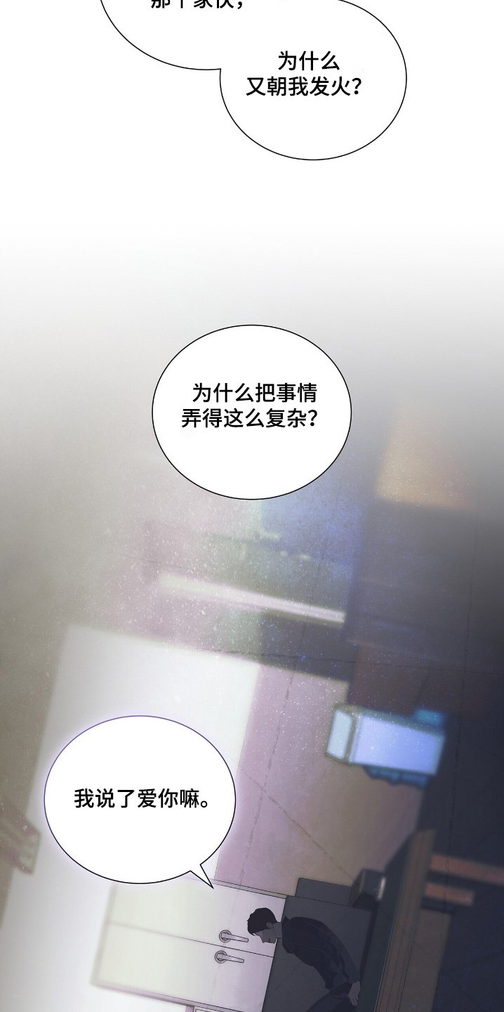第72章：【第二季】不要靠近我