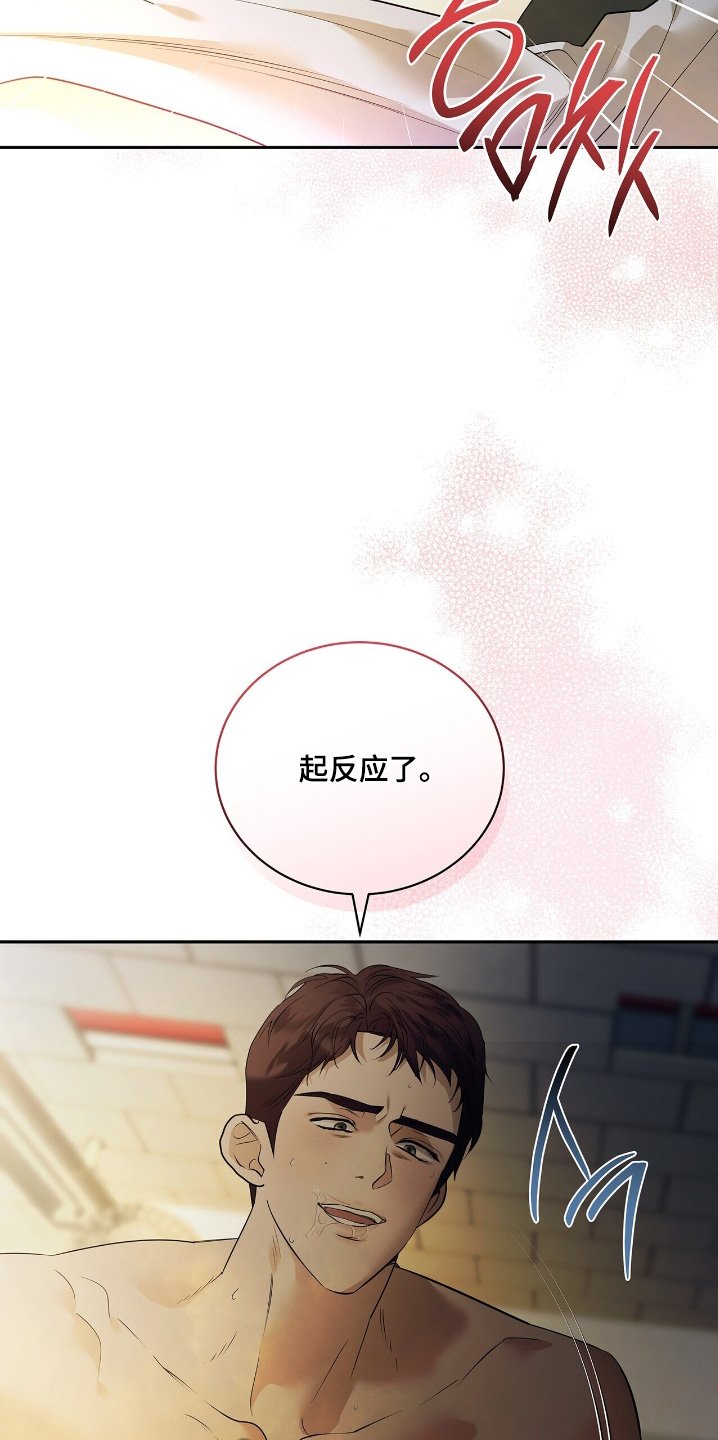 第74章：【第二季】老实一点