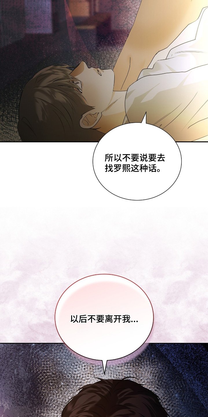 第74章：【第二季】老实一点