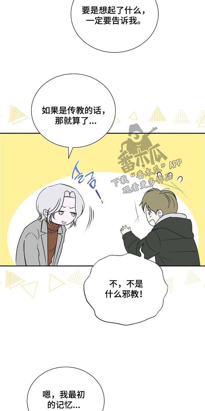 第78章：【第二季】我的记忆