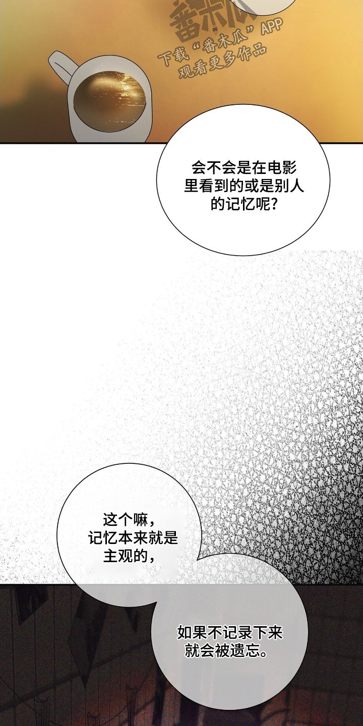 第78章：【第二季】我的记忆
