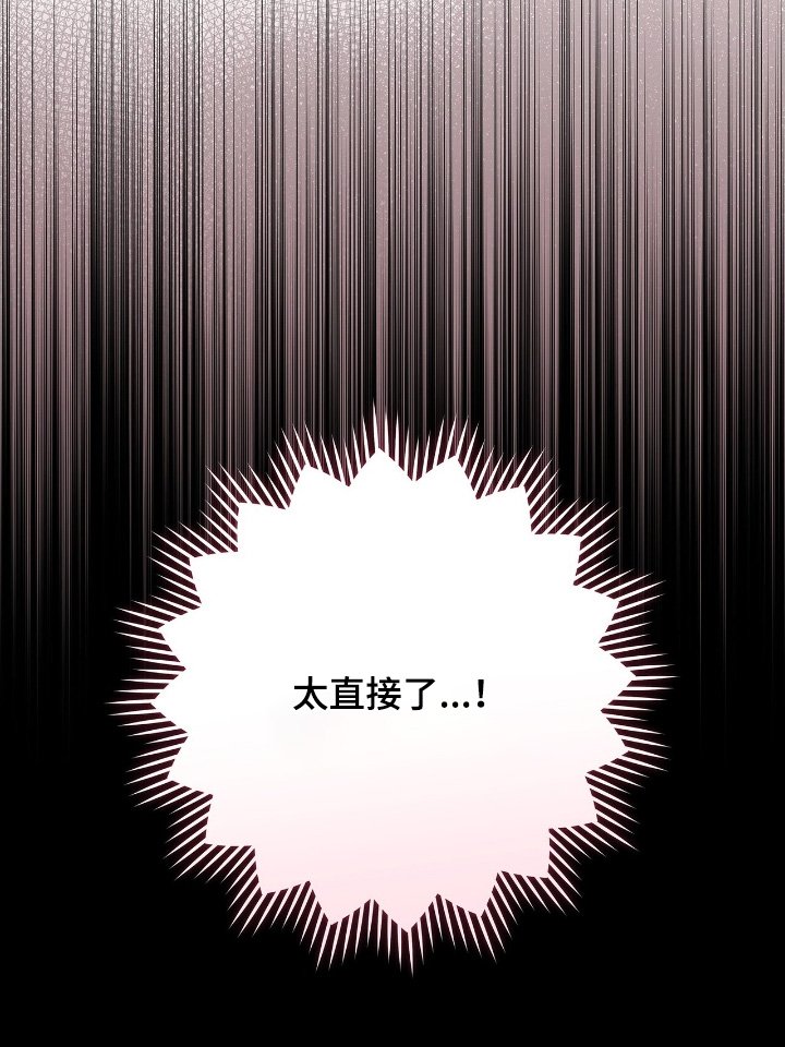 第79章：【第二季】太直接